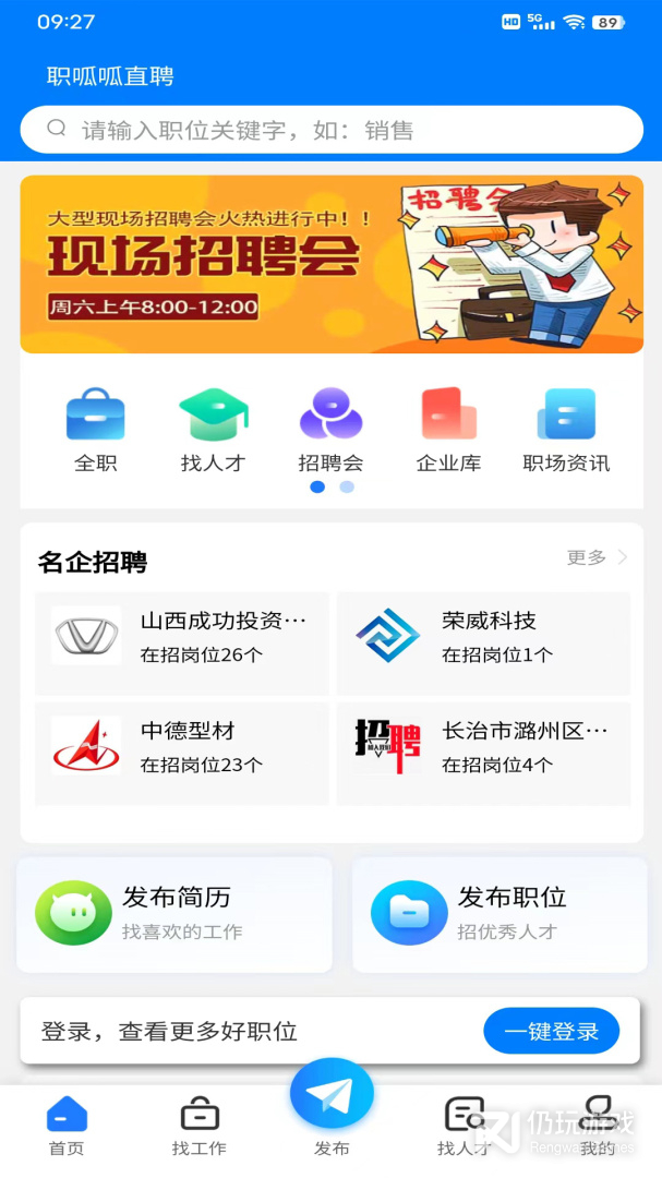 长治人才网