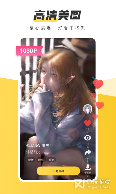 元气桌面壁纸最新版