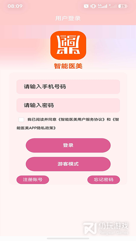 智能医美