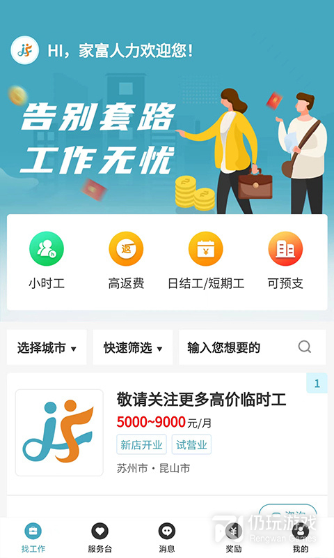 家富人力