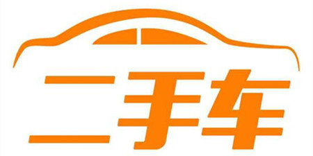 二手车服务平台手机软件合集