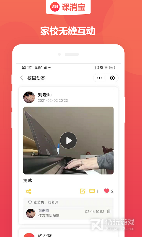 课消宝最新版