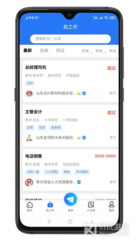 寿光人才网