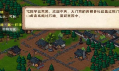 烟雨江湖故地重游第一杯酒通关方法