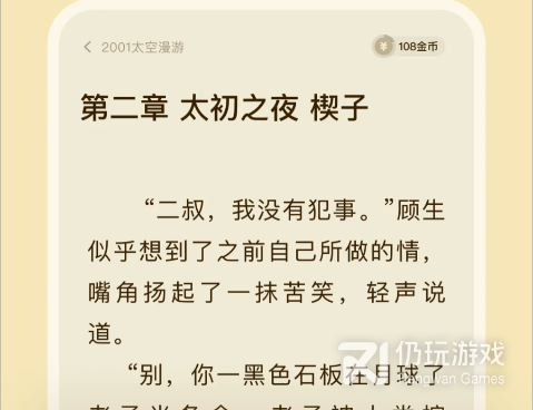 快手免费小说免费版手机软件合集