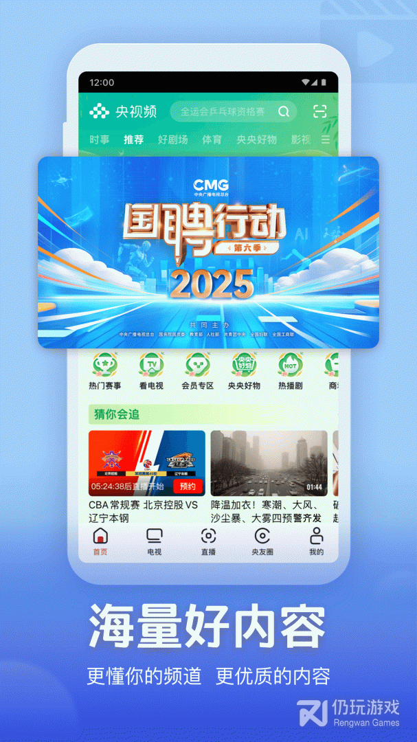 央视频