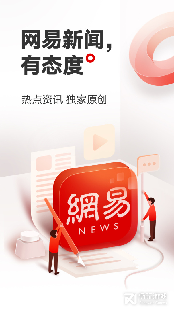 网易新闻最新版