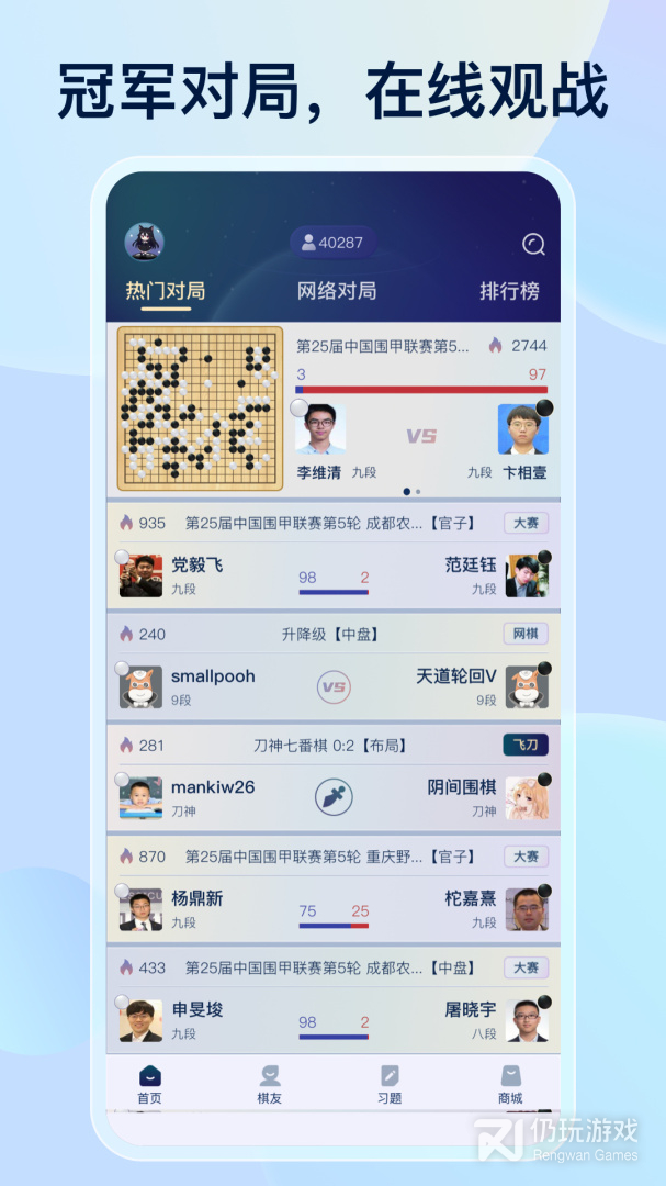 野狐围棋最新版