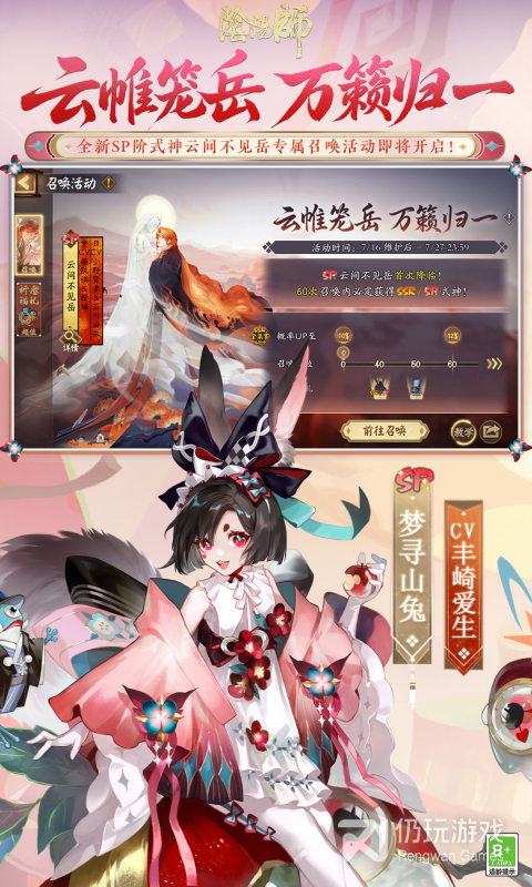 阴阳师最新版