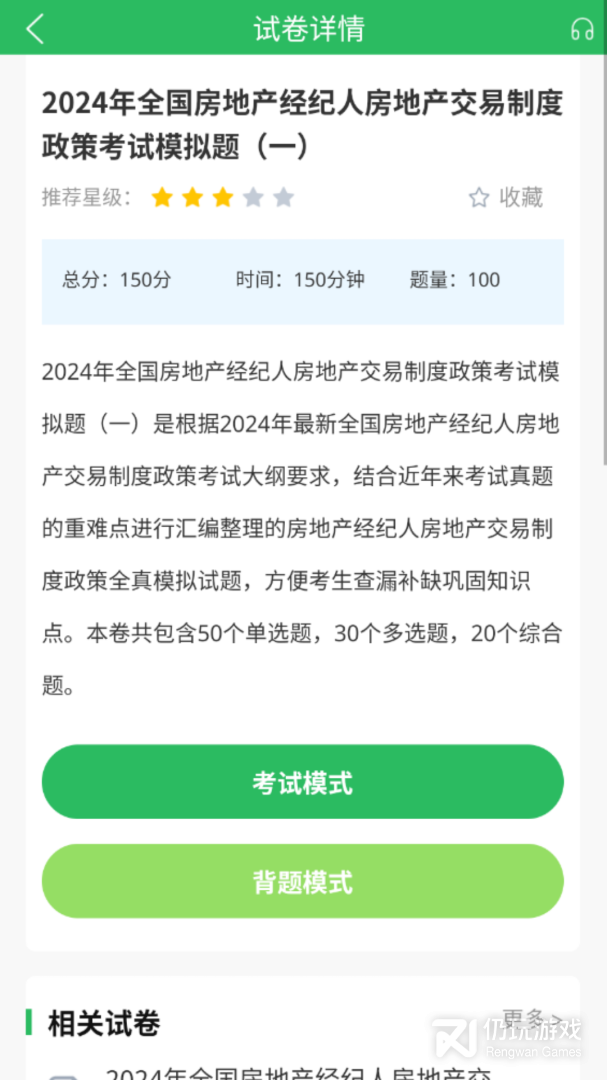 房地产经纪人题库