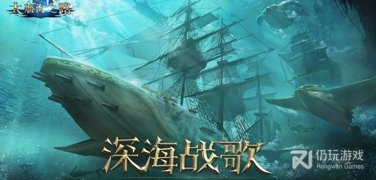 类似大航海之路的手游合集