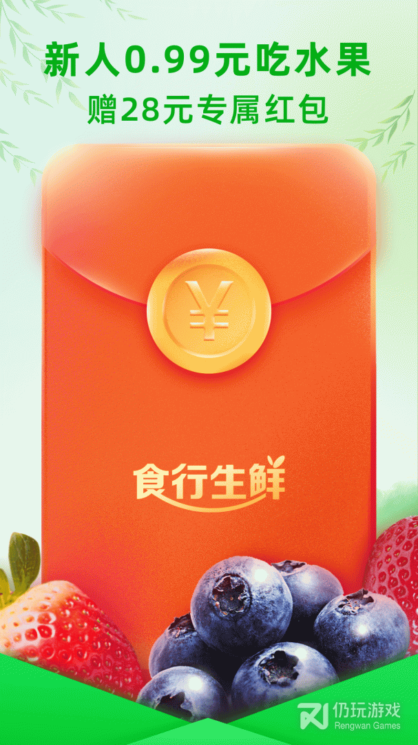 食行生鲜