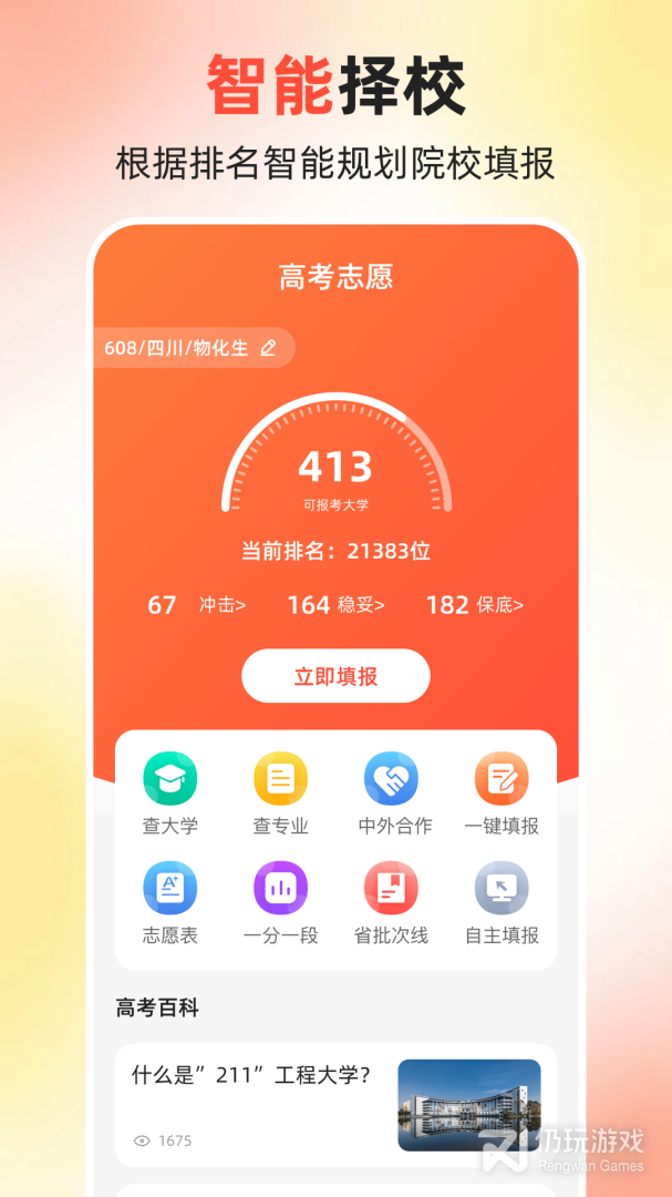 高考志愿