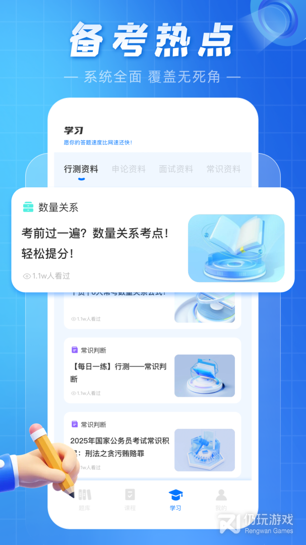考公雷达2024版
