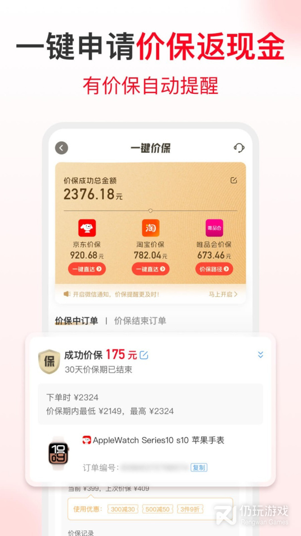 省钱快报