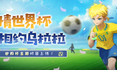 不休的乌拉拉魔术秘宝活动攻略