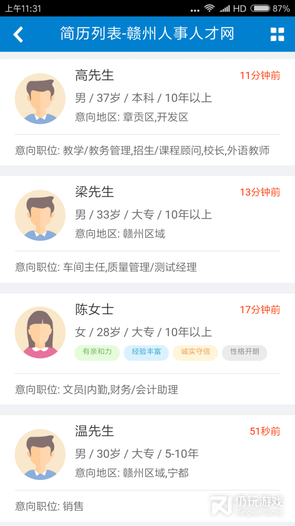 赣州人事人才网最新版