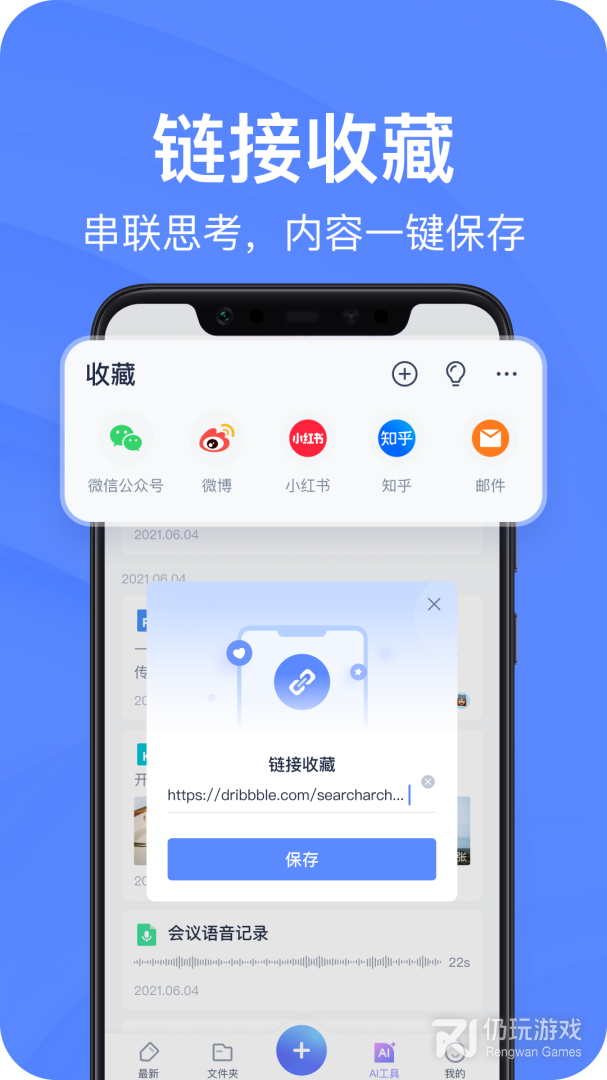 有道云笔记