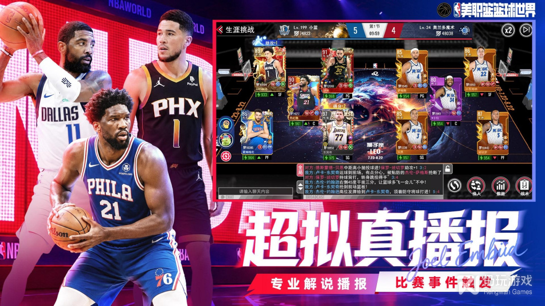 NBA篮球世界九游版