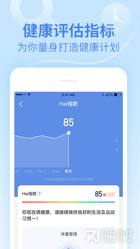 乐心健康
