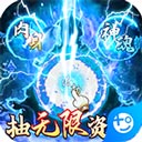 九天剑仙（GM直充工具）