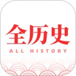 全历史最新版