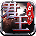 君王3D九游版