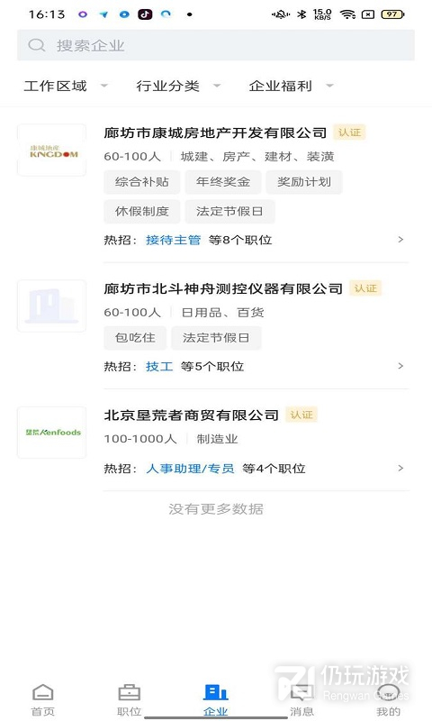 廊坊直聘网