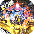 舞动精灵（无限刷充）