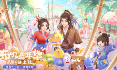 ​萌叽伴武 嗨翻全暑！新《武林外传手游》全新资料片定档8月4日