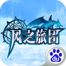 风之旅团破解版