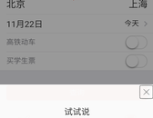 使用安全的火车时刻表手机软件排行榜