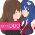 3D少女DUO2完整版