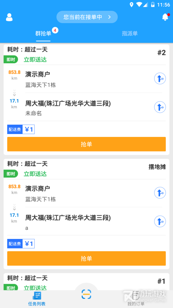快速配送手机软件合集