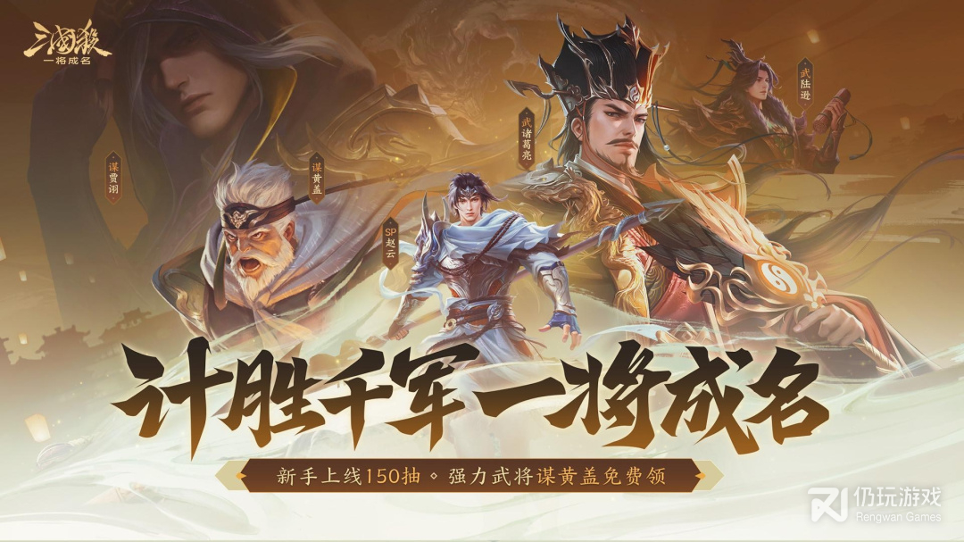 三国杀：一将成名