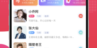 像对的人这样的手机软件合集