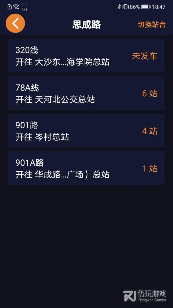 听听巴士