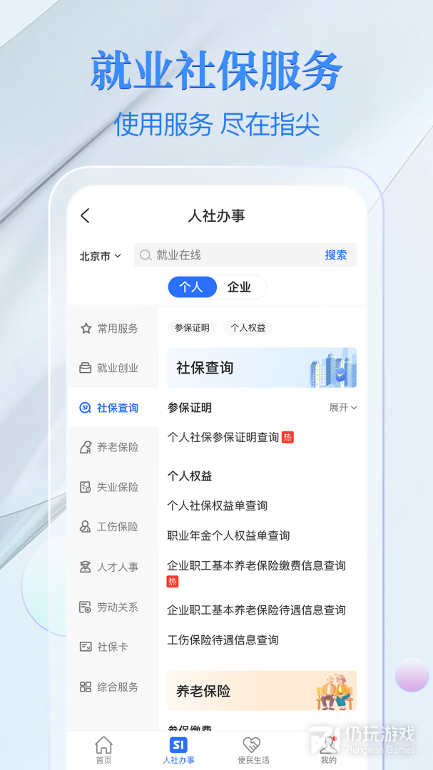 电子社保卡