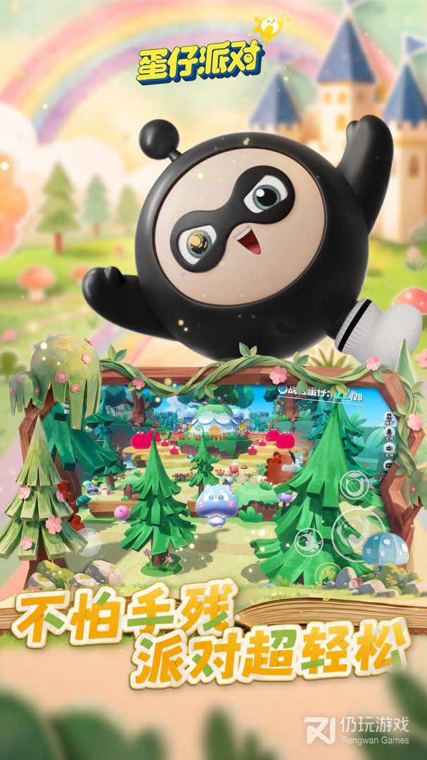 蛋仔派对网易版