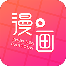 真人漫画无修版