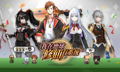 我在地球修仙有系统刷装备配置指南