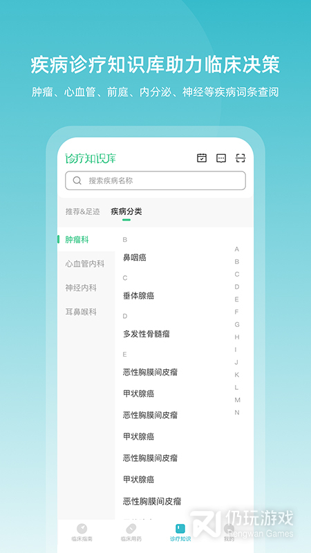 临床指南最新版