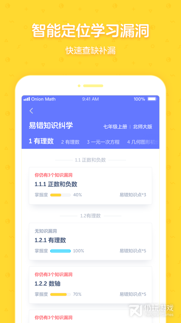 洋葱学园合作校版
