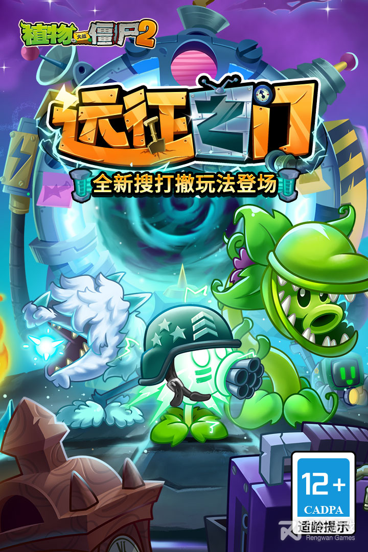 植物大战僵尸2最新版