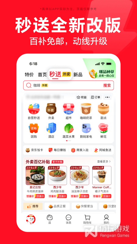 京东最新版