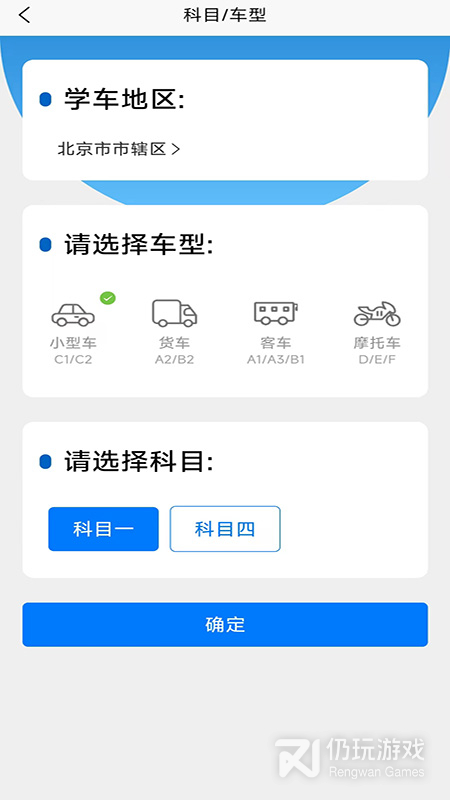 驾考把把过