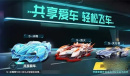 qq飞车手游赛车共享玩法技巧一览