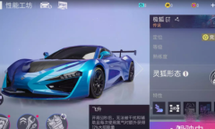 《王牌竞速》极狐GT分析详情