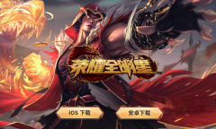 荣耀全明星官方网站首页