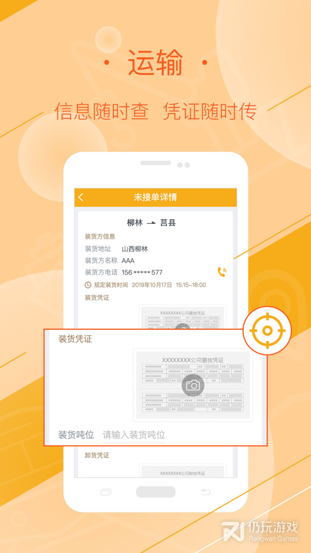好运全程司机
